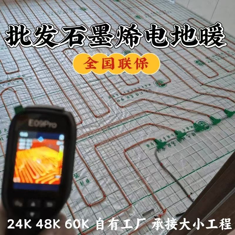 织金县 石墨烯电地暖公司哪家好？合理报价深度解析